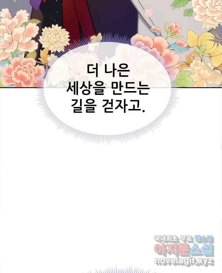 백의사자 83화 은결든 싸움 48