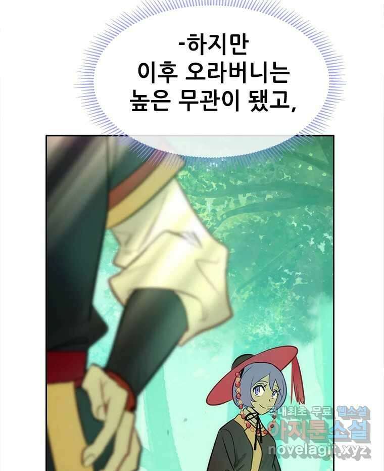 백의사자 83화 은결든 싸움 49