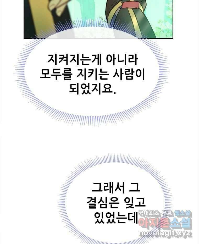 백의사자 83화 은결든 싸움 50