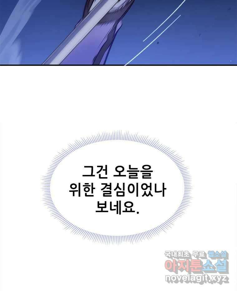 백의사자 83화 은결든 싸움 52