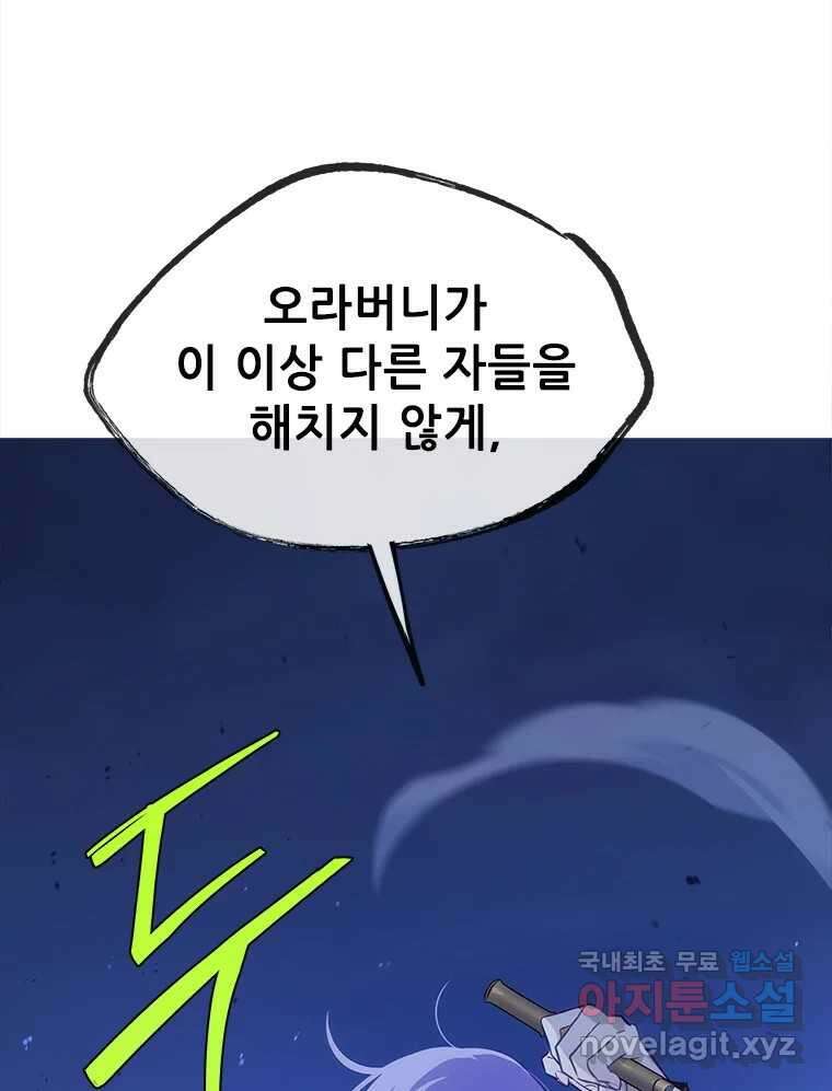 백의사자 83화 은결든 싸움 53