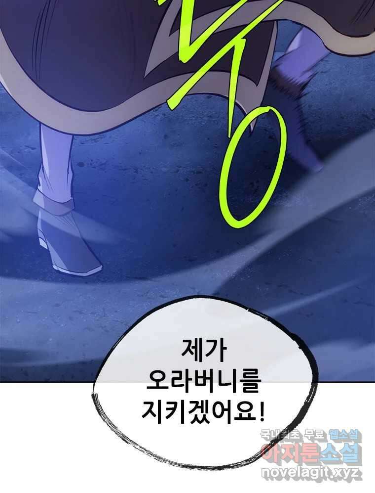 백의사자 83화 은결든 싸움 55