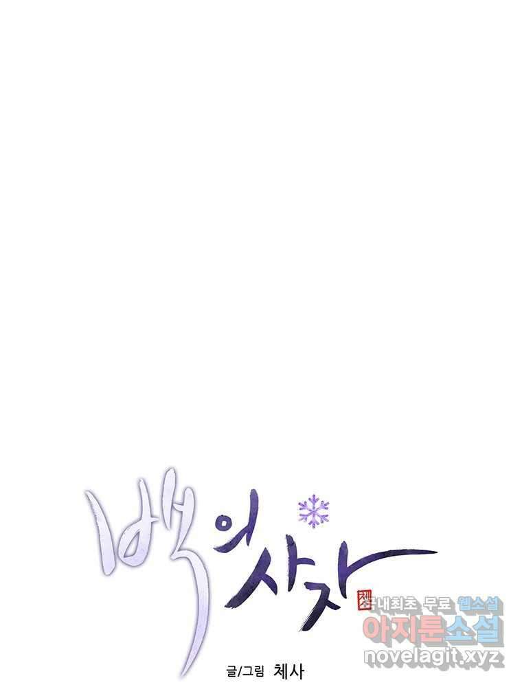 백의사자 83화 은결든 싸움 56