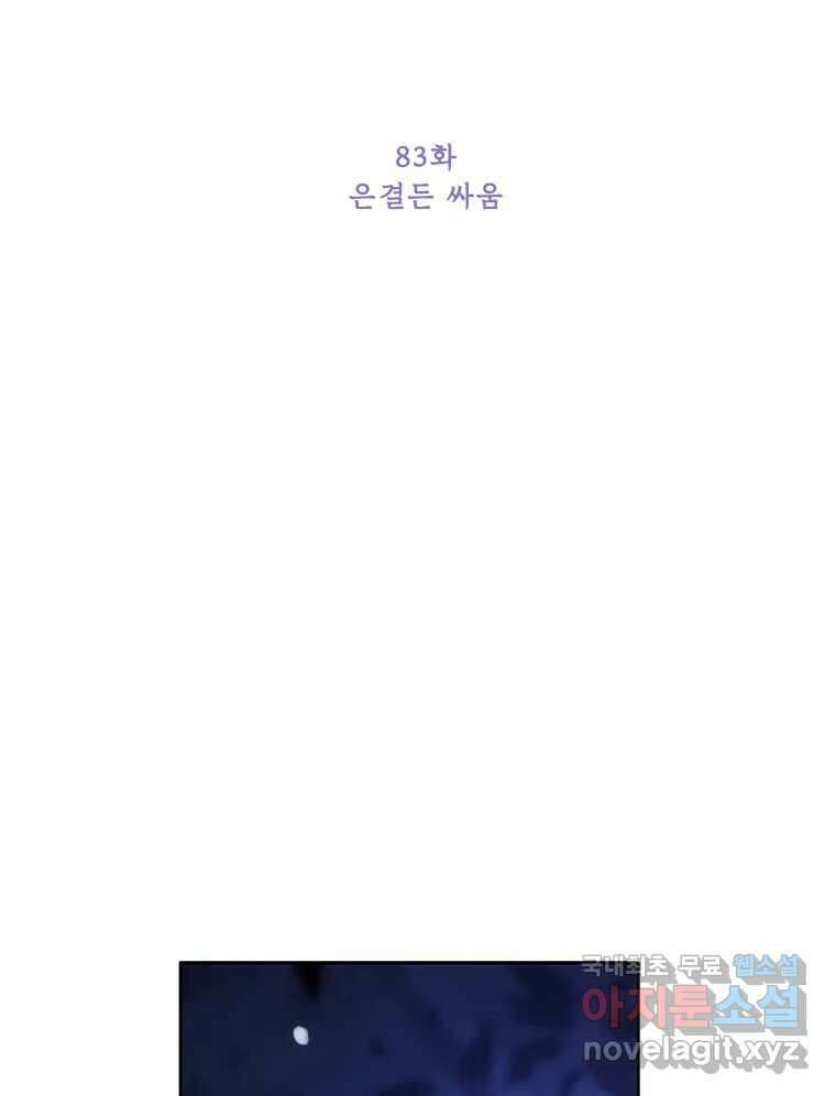 백의사자 83화 은결든 싸움 57