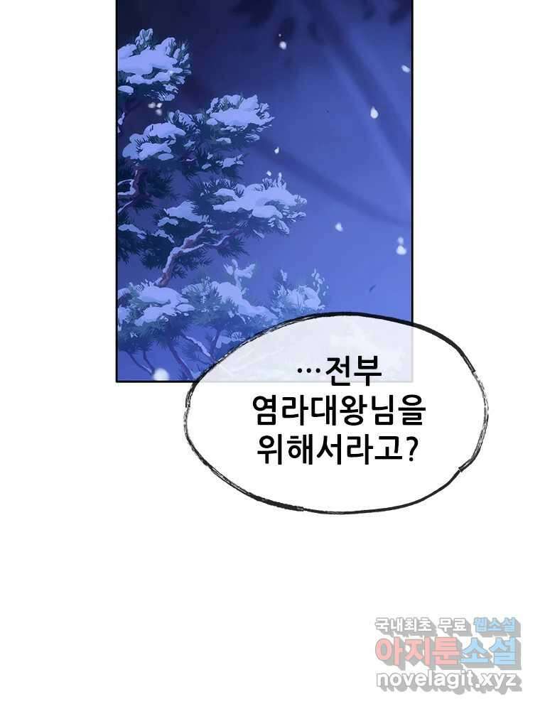 백의사자 83화 은결든 싸움 58