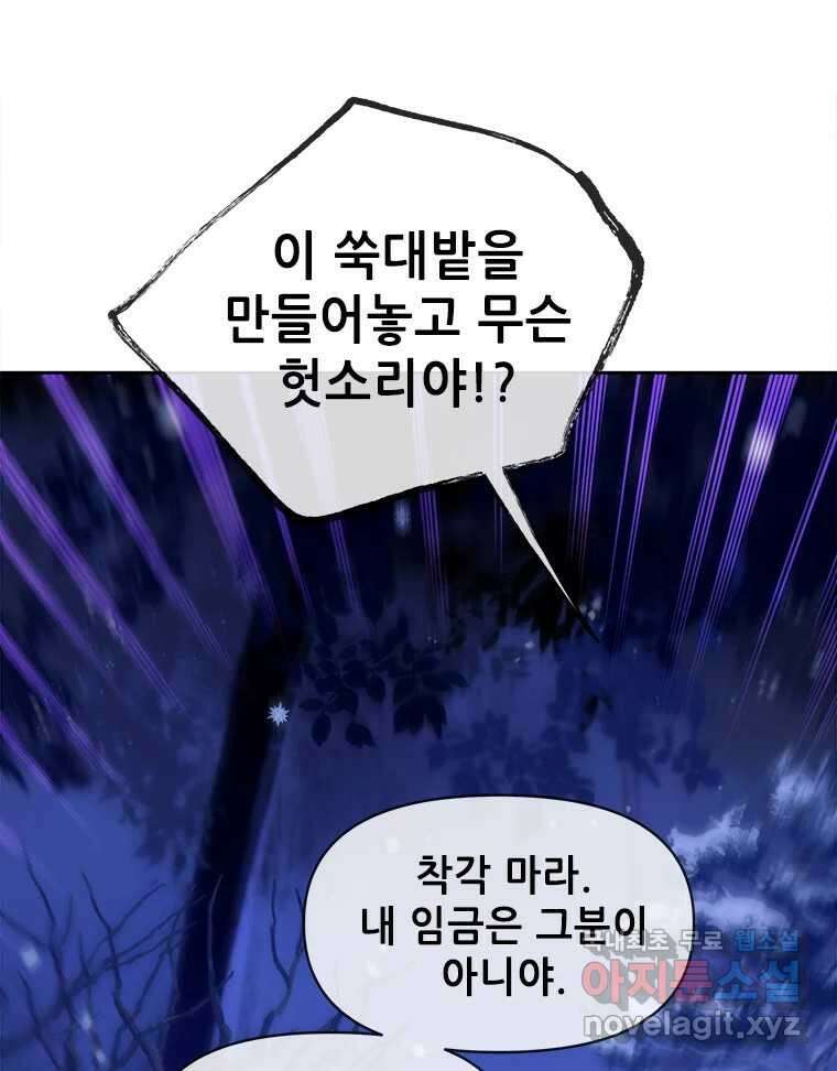 백의사자 83화 은결든 싸움 59
