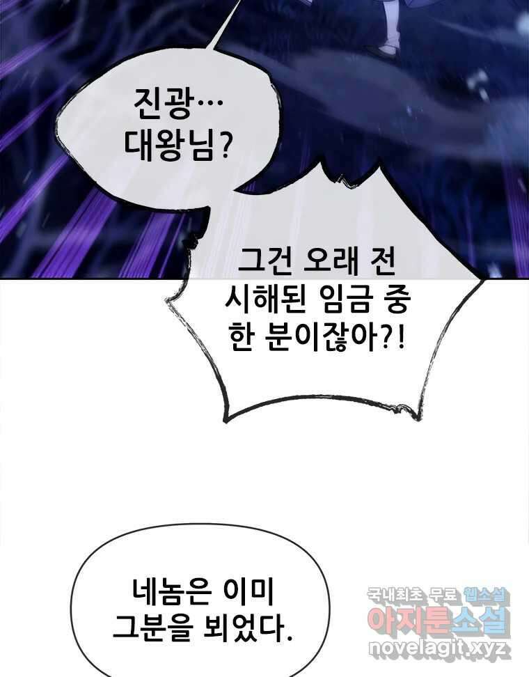 백의사자 83화 은결든 싸움 61