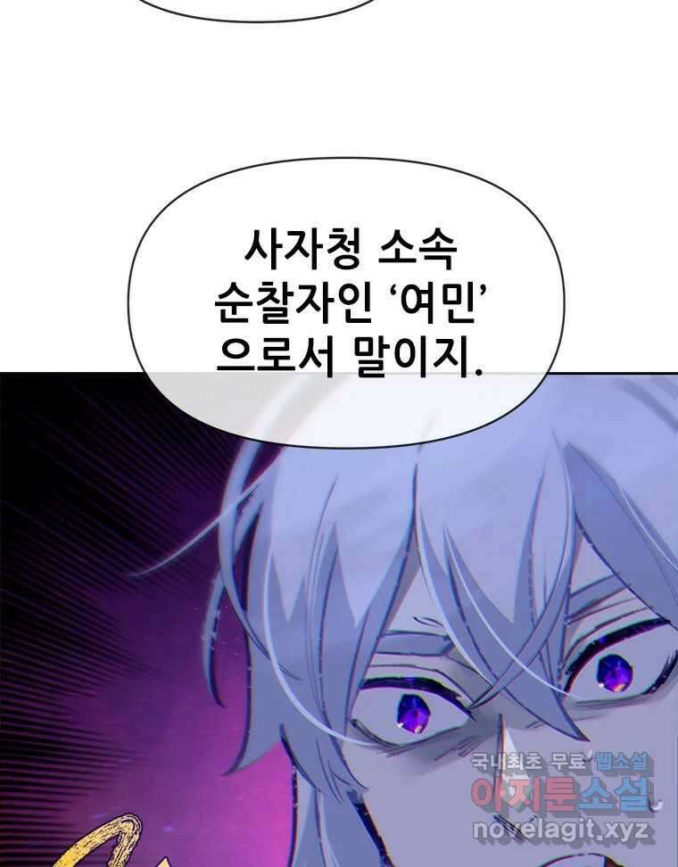 백의사자 83화 은결든 싸움 62
