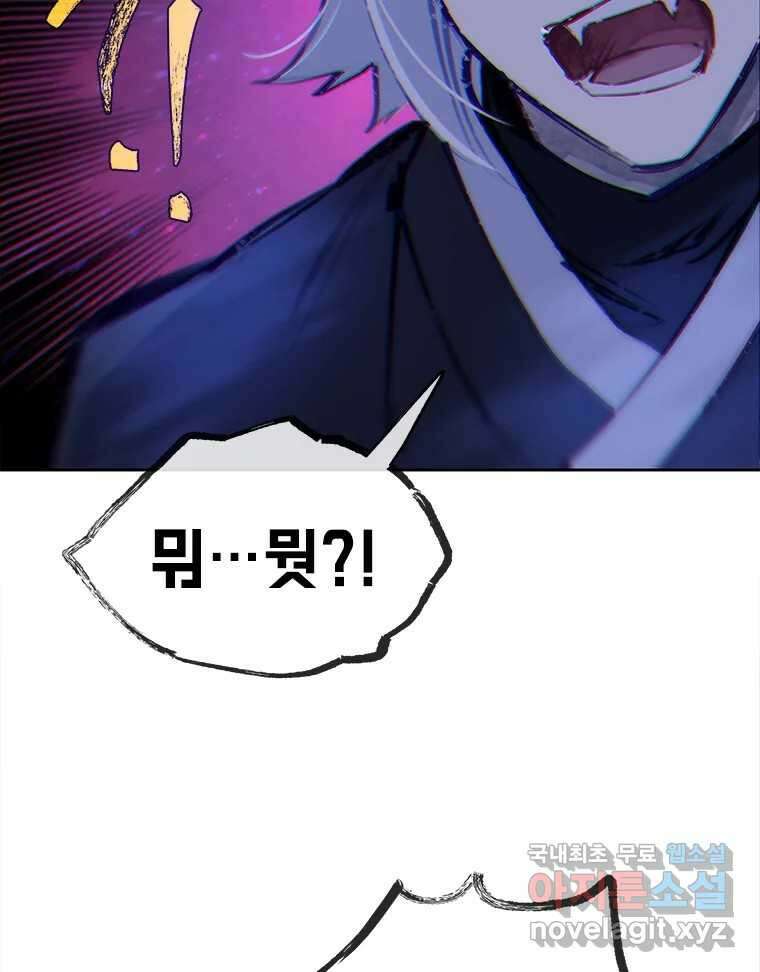 백의사자 83화 은결든 싸움 63