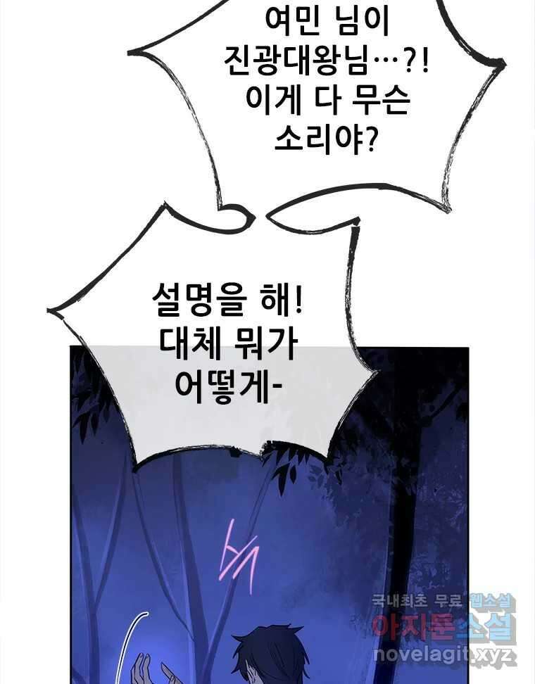 백의사자 83화 은결든 싸움 64
