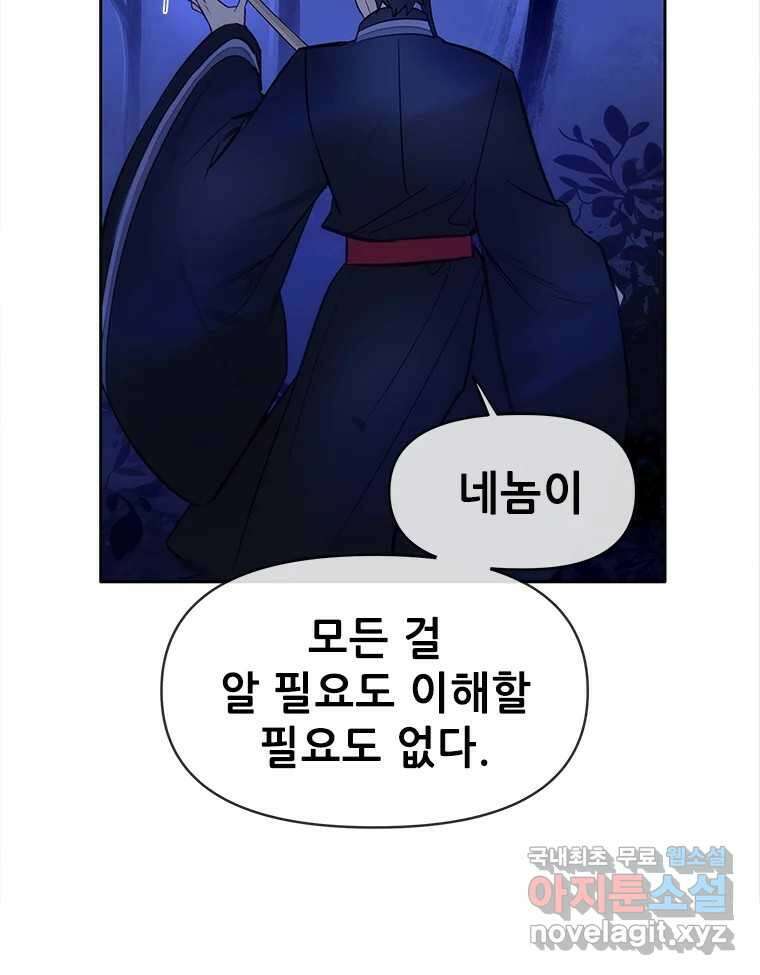 백의사자 83화 은결든 싸움 65