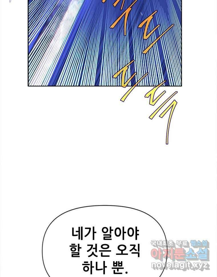 백의사자 83화 은결든 싸움 67