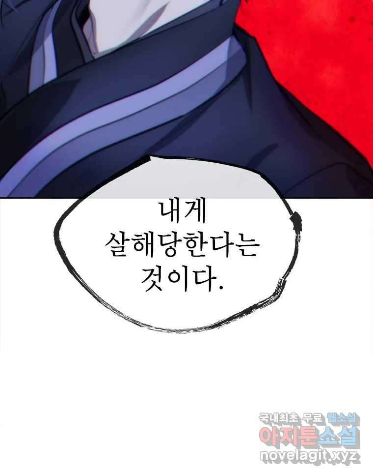 백의사자 83화 은결든 싸움 72