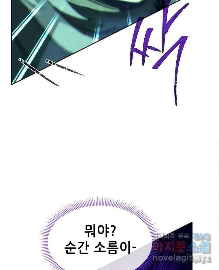 백의사자 83화 은결든 싸움 74