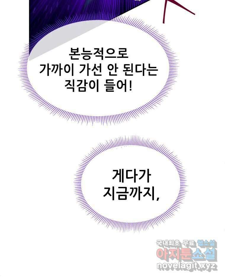 백의사자 83화 은결든 싸움 76