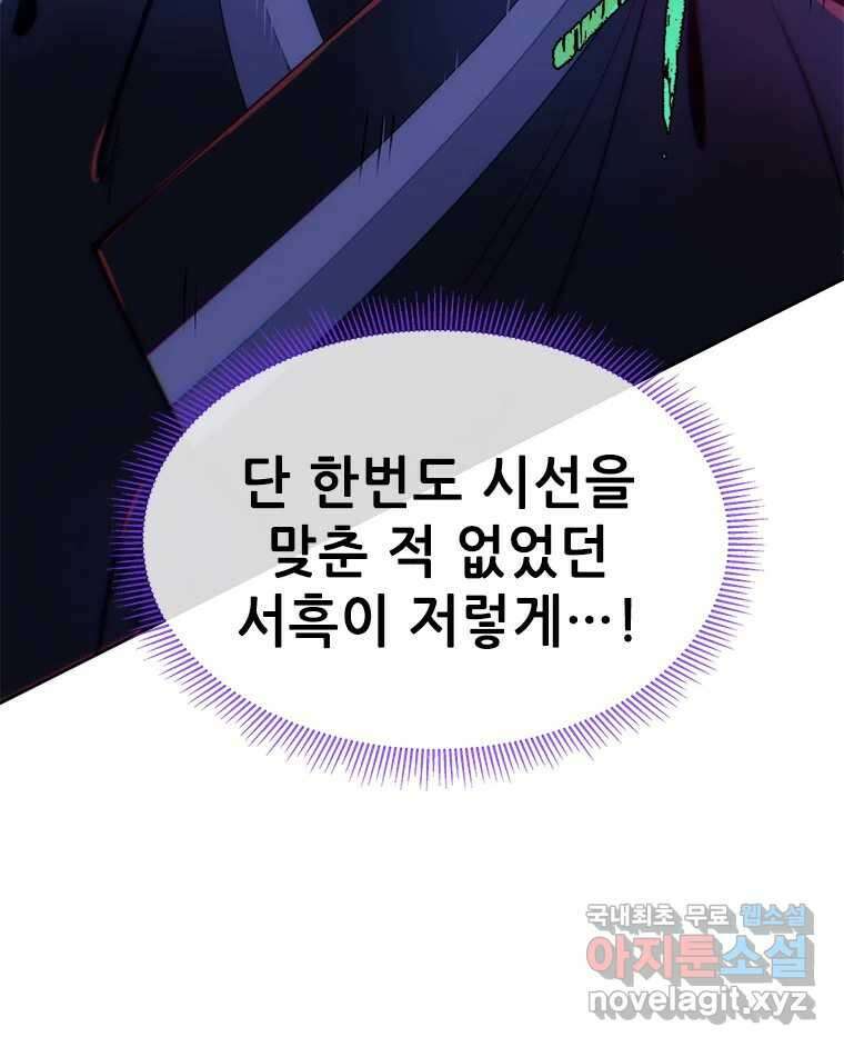 백의사자 83화 은결든 싸움 79