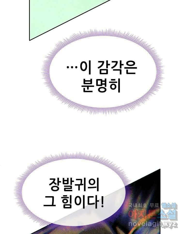 백의사자 83화 은결든 싸움 81