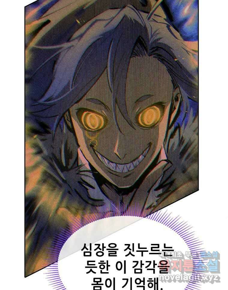 백의사자 83화 은결든 싸움 82