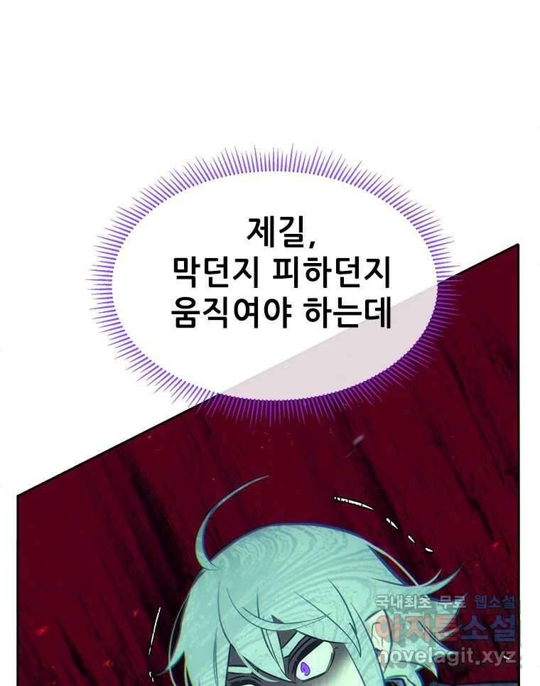 백의사자 83화 은결든 싸움 86