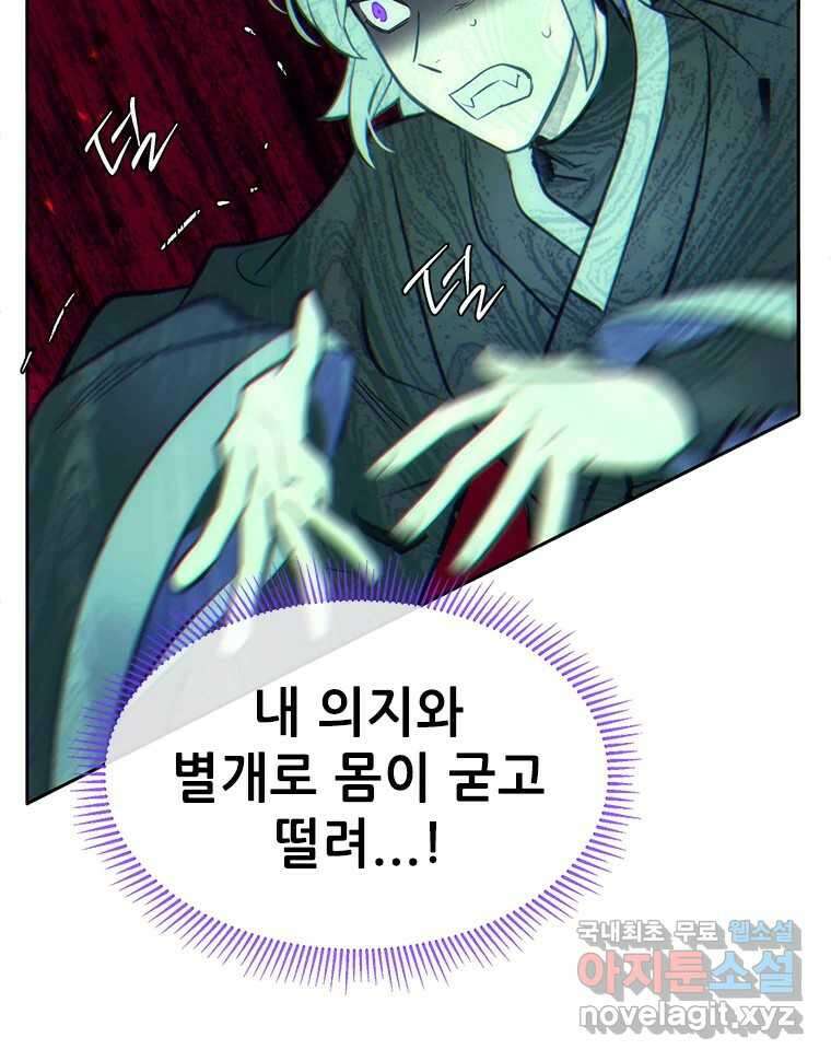 백의사자 83화 은결든 싸움 87