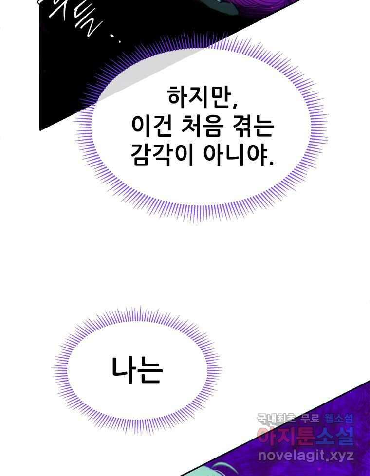 백의사자 83화 은결든 싸움 89