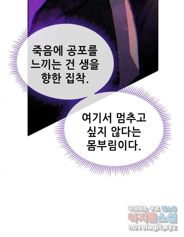 백의사자 83화 은결든 싸움 92