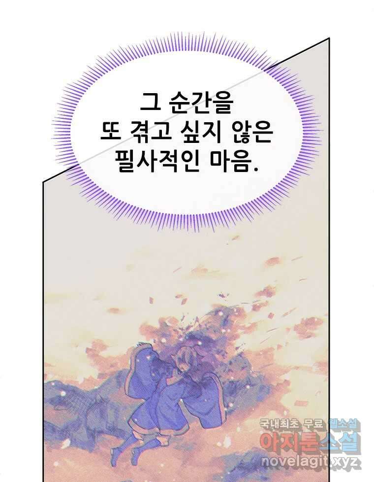 백의사자 83화 은결든 싸움 93