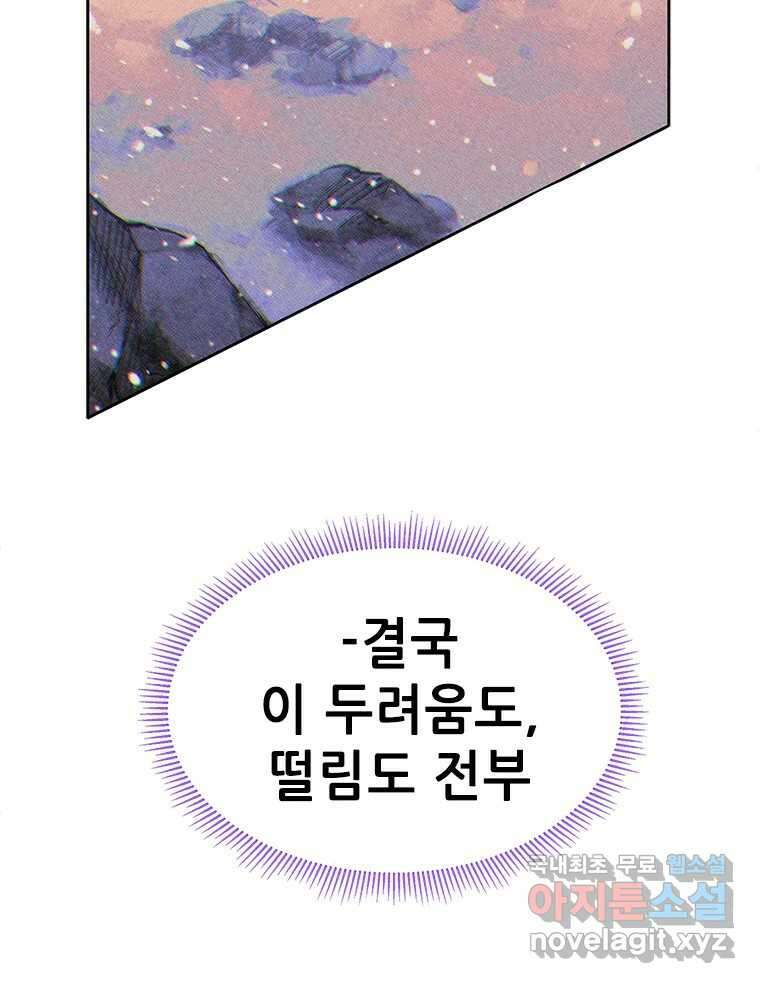 백의사자 83화 은결든 싸움 94