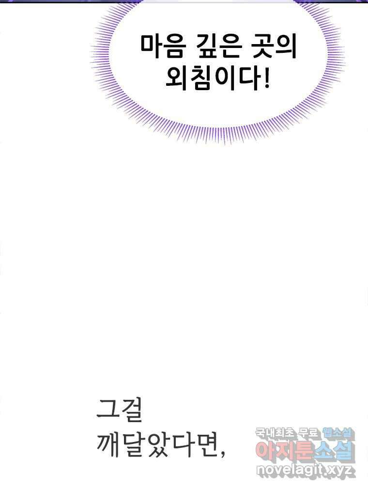 백의사자 83화 은결든 싸움 99