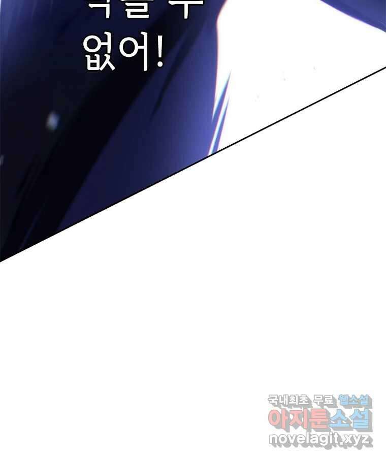 백의사자 83화 은결든 싸움 104