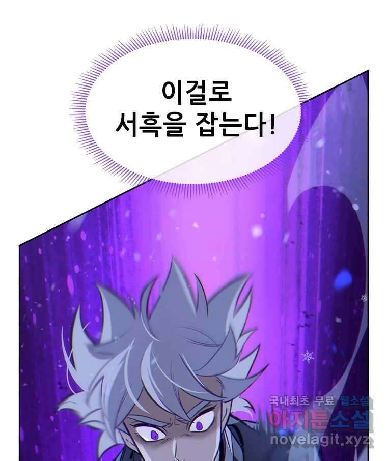 백의사자 83화 은결든 싸움 105