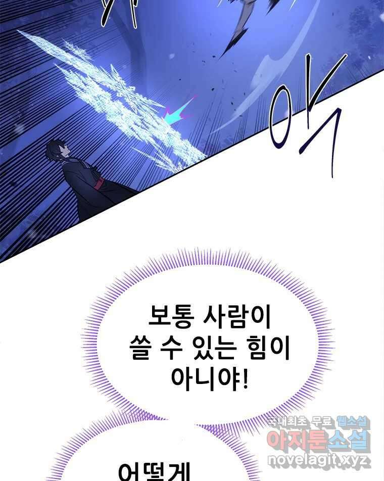 백의사자 83화 은결든 싸움 111
