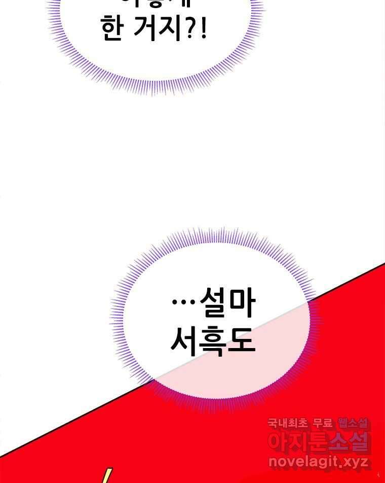 백의사자 83화 은결든 싸움 112