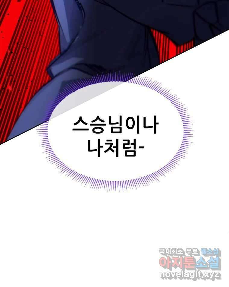 백의사자 83화 은결든 싸움 115