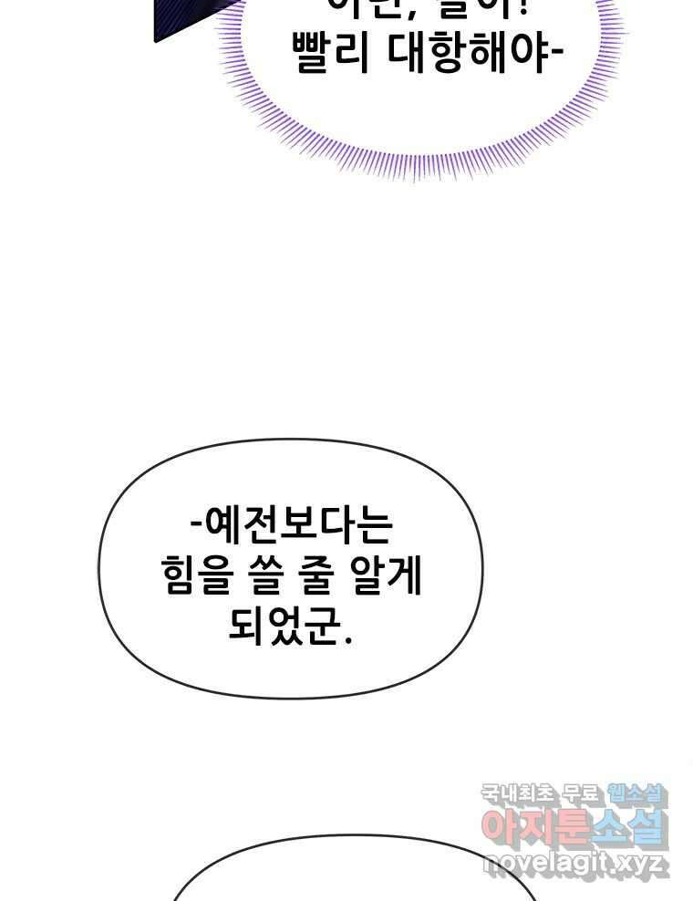 백의사자 83화 은결든 싸움 123