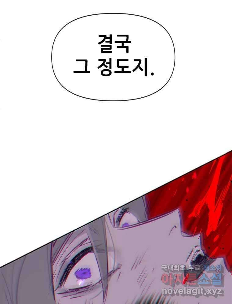 백의사자 83화 은결든 싸움 126