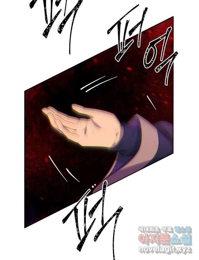 백의사자 83화 은결든 싸움 130