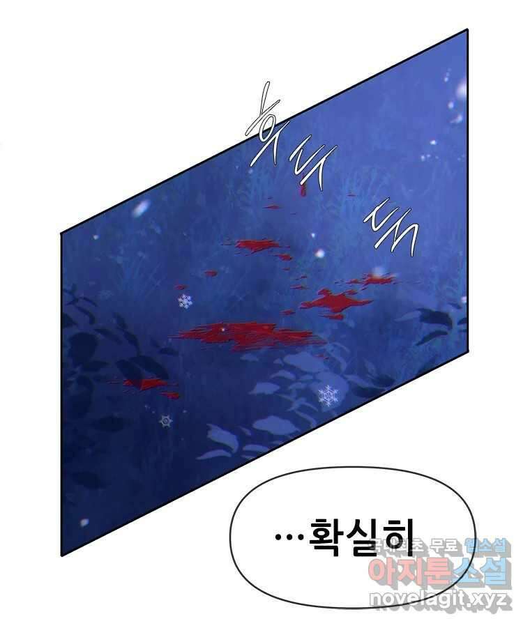백의사자 83화 은결든 싸움 138