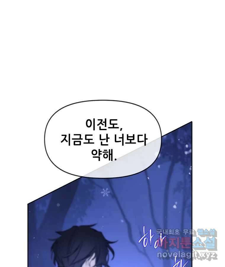 백의사자 83화 은결든 싸움 139