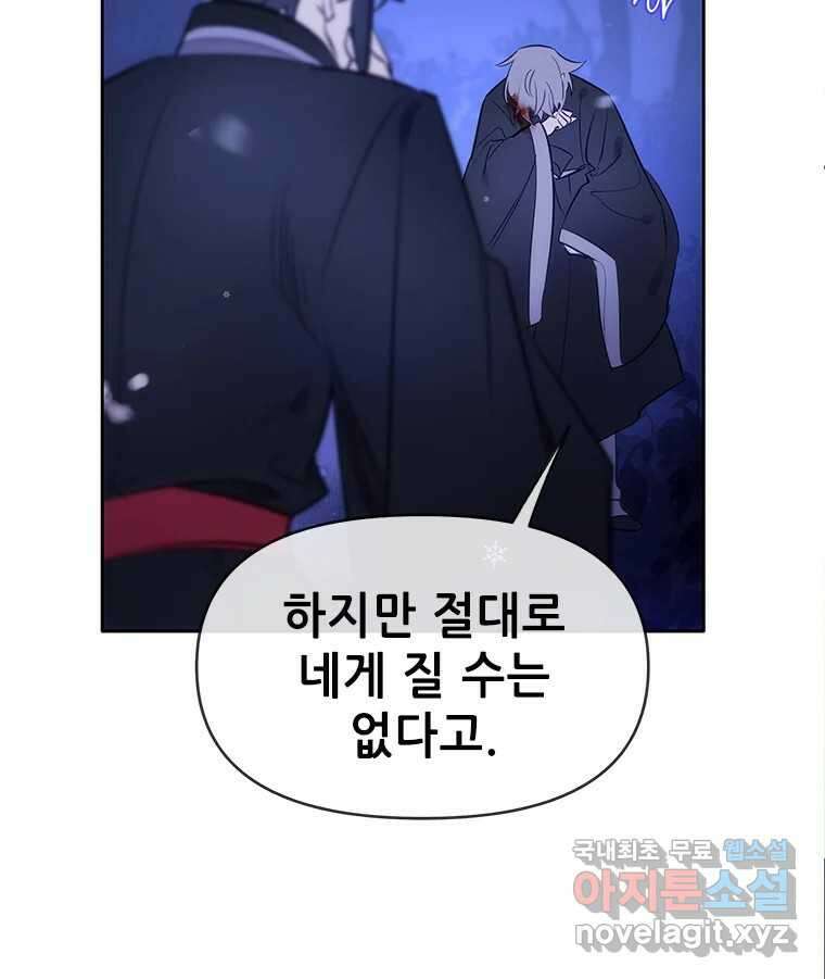백의사자 83화 은결든 싸움 140