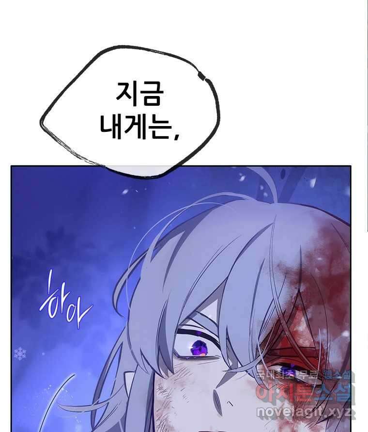 백의사자 83화 은결든 싸움 141