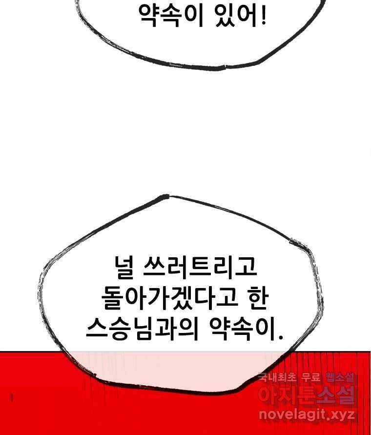백의사자 83화 은결든 싸움 143
