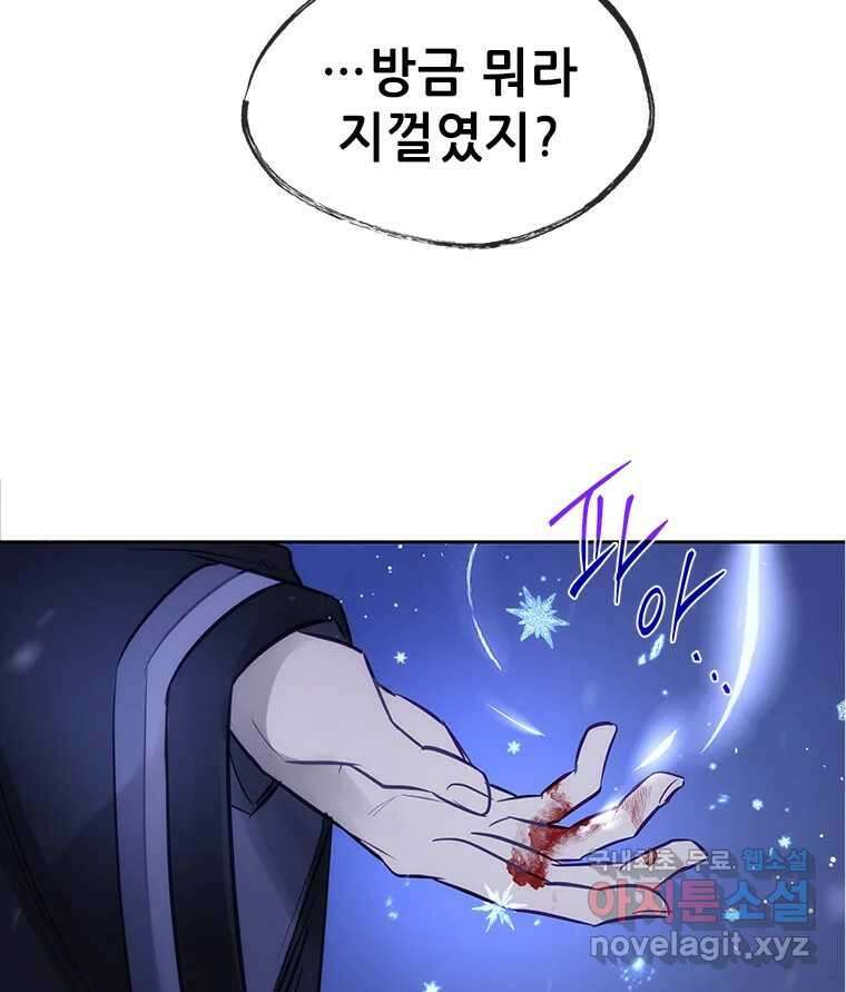 백의사자 83화 은결든 싸움 146