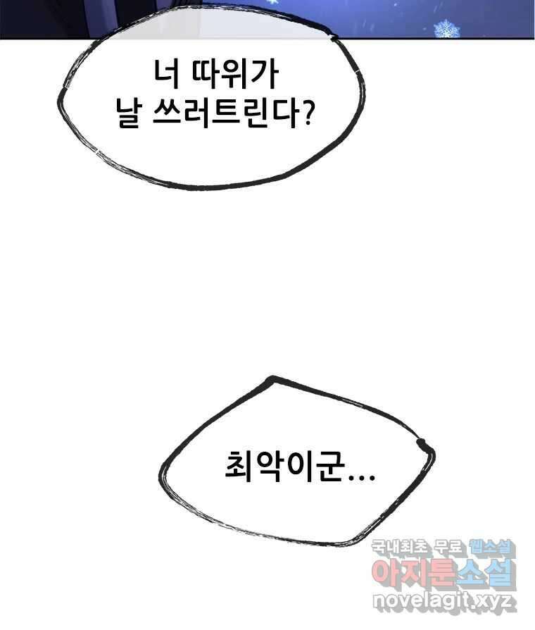 백의사자 83화 은결든 싸움 147