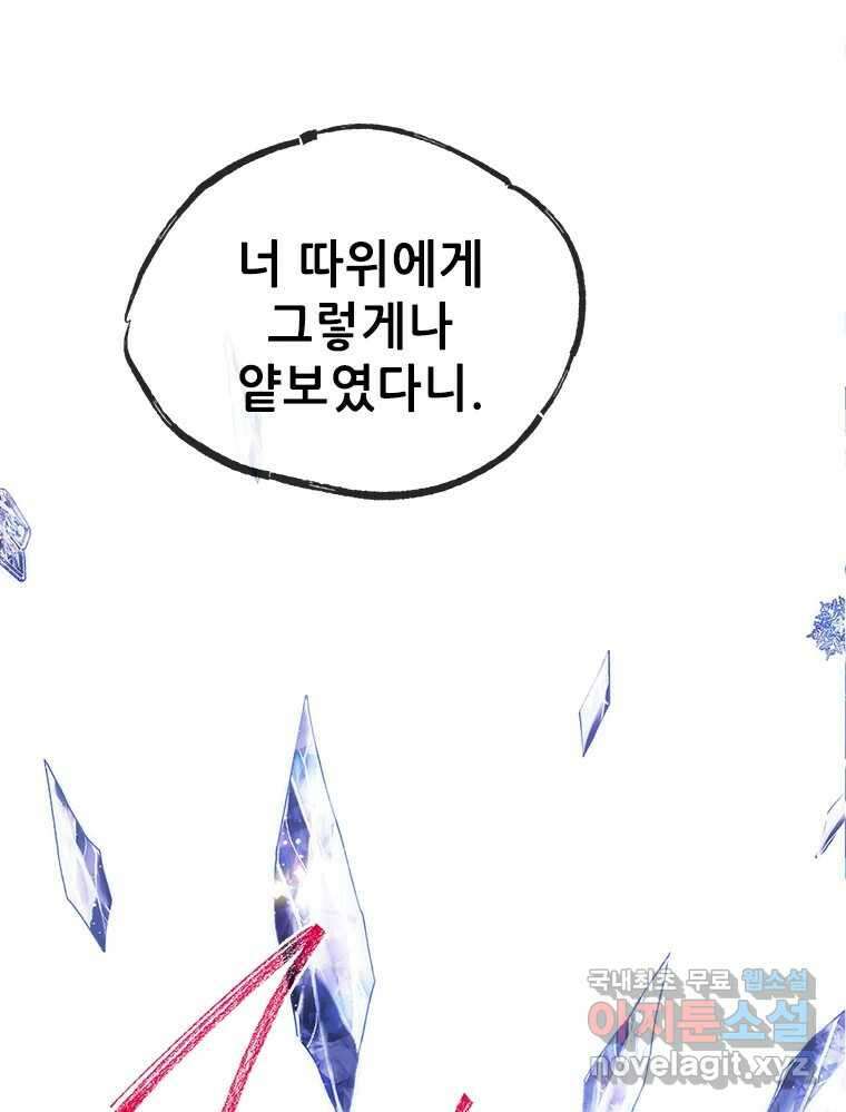 백의사자 83화 은결든 싸움 148