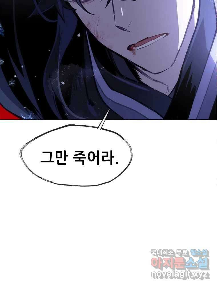 백의사자 83화 은결든 싸움 151
