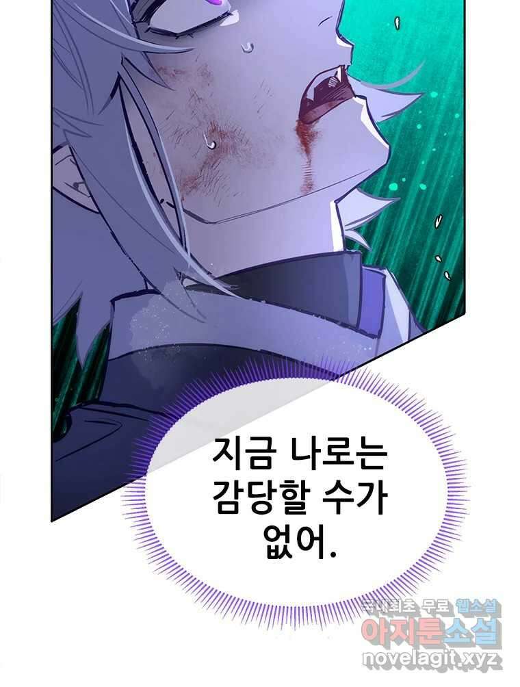 백의사자 83화 은결든 싸움 158
