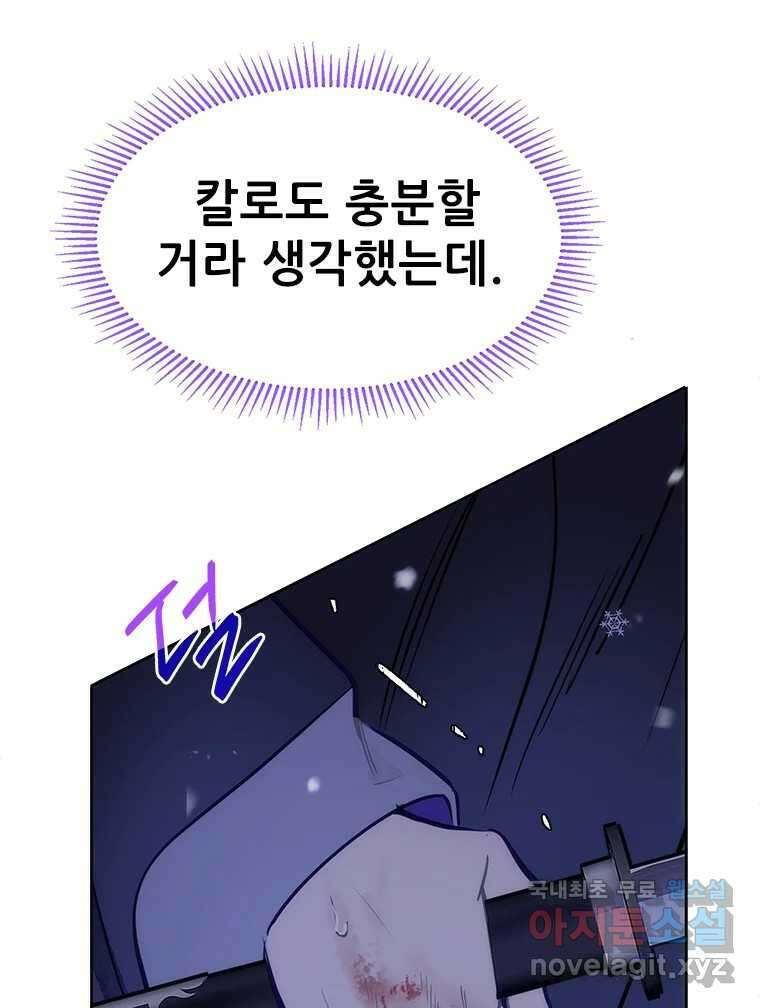 백의사자 83화 은결든 싸움 159