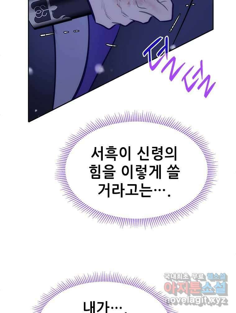 백의사자 83화 은결든 싸움 160