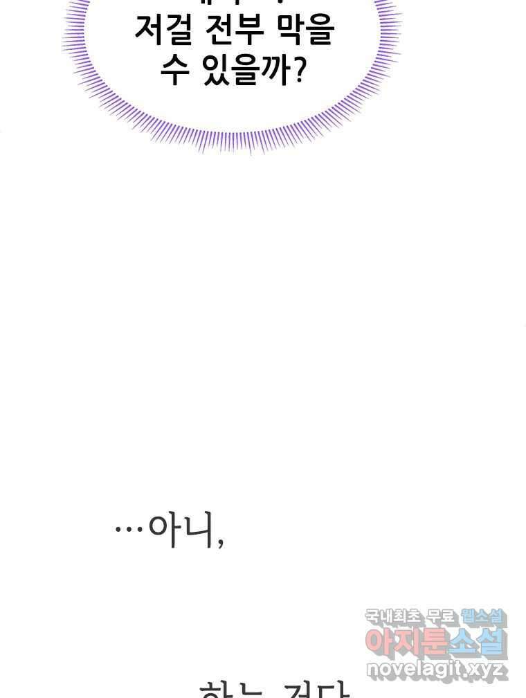 백의사자 83화 은결든 싸움 161